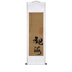 Zen Inspired Calligraphy Art Scroll - Original Hand-painted Wall Decor - Mountain and Sea