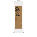 Zen Inspired Calligraphy Art Scroll - Original Hand-painted Wall Decor - Mountain and Sea